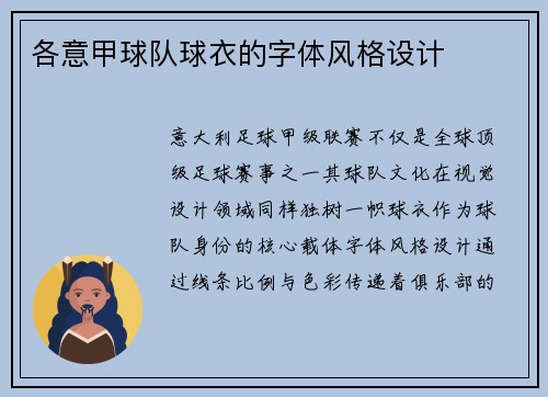 各意甲球队球衣的字体风格设计